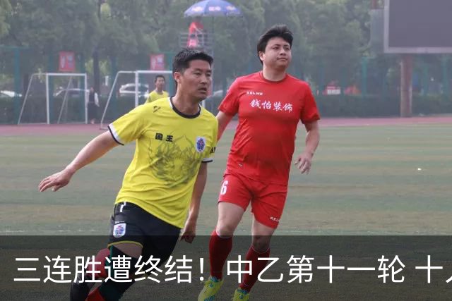 三连胜遭终结！中乙第十一轮 十人厦门飞鹭客场0-1不敌温州