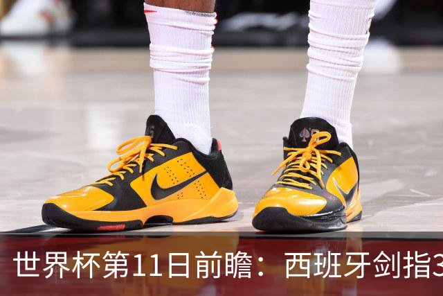 世界杯第11日前瞻：西班牙剑指3分 波斯铁骑抗欧欲破魔咒