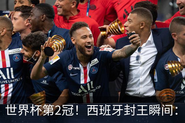 世界杯第2冠！西班牙封王瞬间：亚马尔跪地 多人落泪 传奇狂欢
