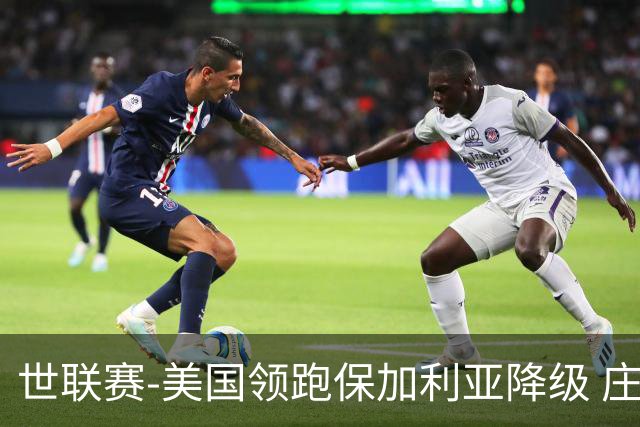 世联赛-美国领跑保加利亚降级 庄宇珊5单项女排第1