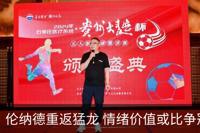 伦纳德重返猛龙 情绪价值或比争冠意义更大 他难再现巅峰时的状态