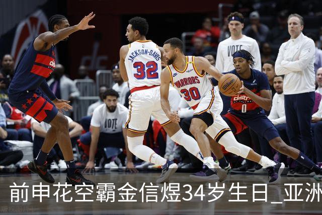 前申花空霸金信煜34岁生日 亚洲杯亚冠官方送祝福