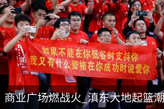 商业广场燃战火 滇东大地起篮潮—2026FIBAOpen3x3曲靖富源站落幕