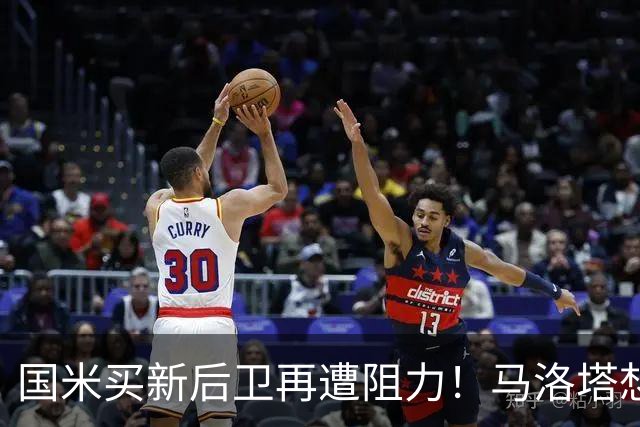 国米买新后卫再遭阻力！马洛塔想买切尔西防守人，对方报价太过分