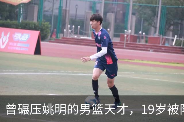 曾碾压姚明的男篮天才，19岁被队医误诊毁生涯，46岁卖麻辣烫度日