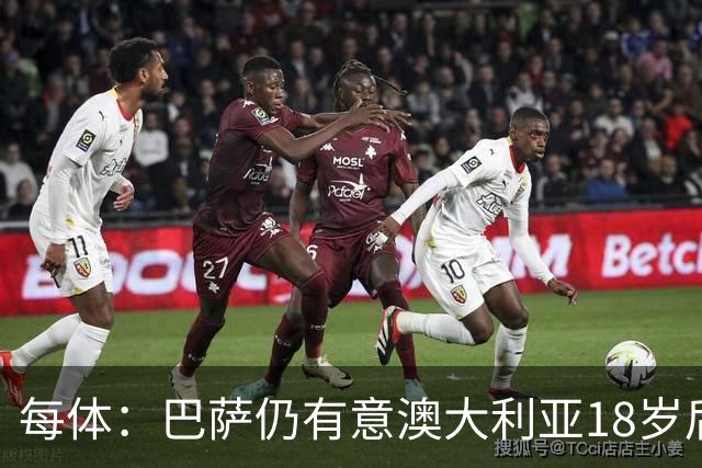 每体：巴萨仍有意澳大利亚18岁后卫赫林顿，计划今夏将其签下