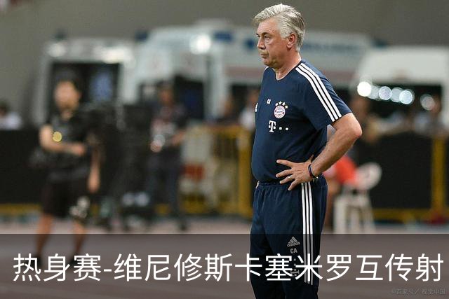 热身赛-维尼修斯卡塞米罗互传射 6人破门巴西6-2巴拿马