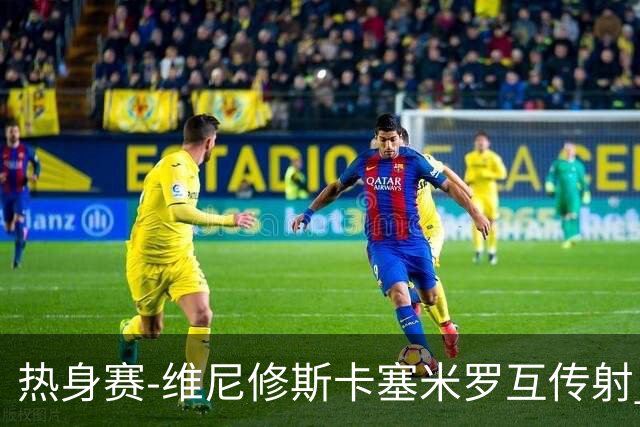 热身赛-维尼修斯卡塞米罗互传射 6人破门巴西6-2巴拿马