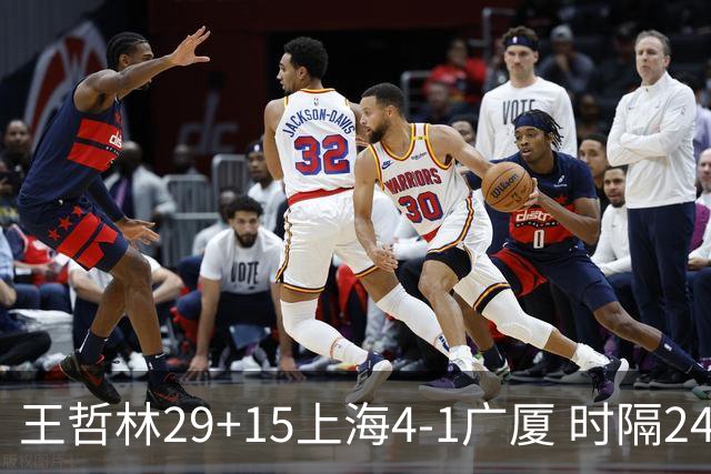 王哲林29+15上海4-1广厦 时隔24年再夺CBA总冠军