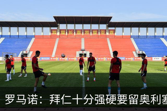 罗马诺：拜仁十分强硬要留奥利塞，但一旦球员松口皇马将随时报价