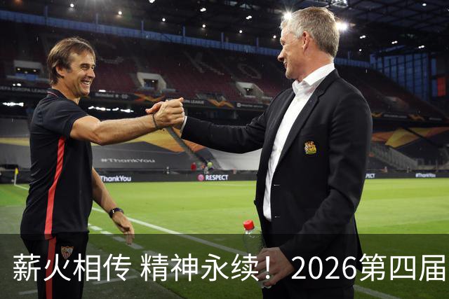 薪火相传 精神永续！2026第四届CYBA朝阳篮球联赛圆满收官