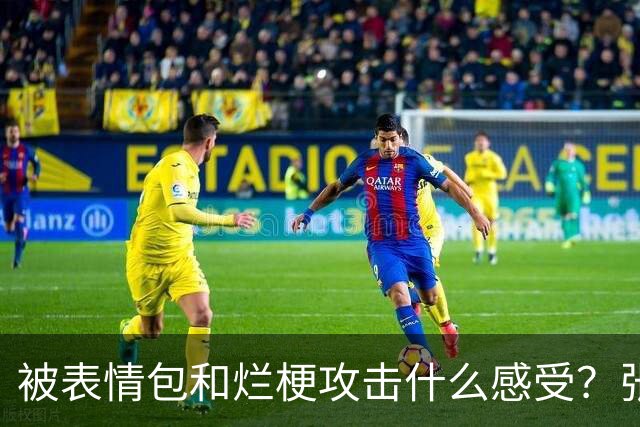 被表情包&烂梗攻击什么感受？张镇麟：这件事让我重新审视了自己
