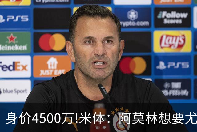 身价4500万!米体：阿莫林想要尤尔曼 球员与葡体有协议可低价转会