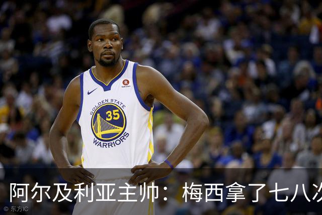阿尔及利亚主帅：梅西拿了七八次金球奖，几十年来一直不可思议