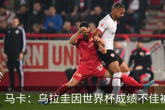 马卡：乌拉圭因世界杯成绩不佳被取消包机，并将评估贝尔萨的未来