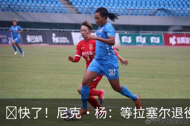 👀快了！尼克·杨：等拉塞尔退役了 我要跟他来场拳击赛 不要钱